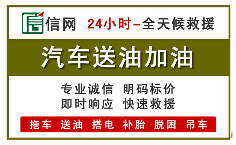 恩平附近汽车应急送油电话