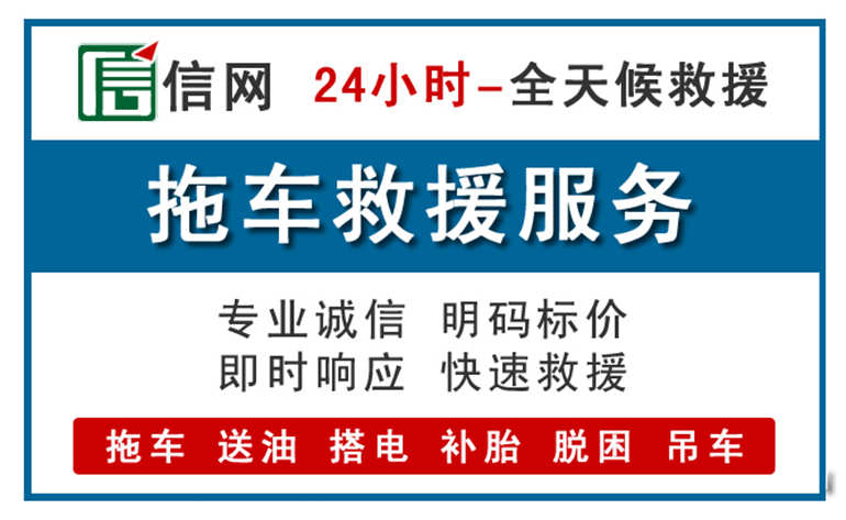 恩平附近拖车救援电话